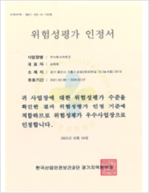 危险性评估认证书