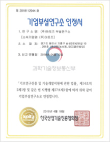 Certificate of recognition for corporate-affiliated research center